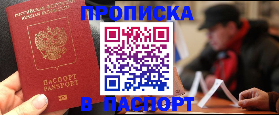 прописка 2025 в Аргуне