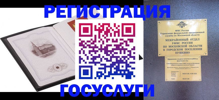 временная регистрация для школы в Аргуне