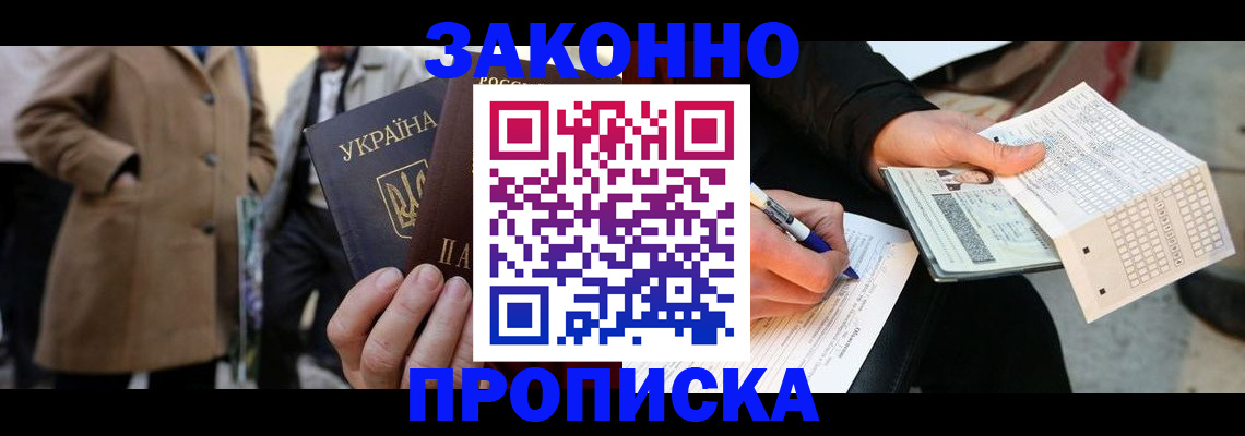 временная регистрация для всех в Аргуне